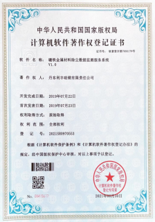 硼鐵金屬材料除塵數(shù)據(jù)檢測(cè)服務(wù)系統(tǒng)V1. 硼鐵金屬材料除塵數(shù)據(jù)檢測(cè)服務(wù)系統(tǒng)V1.