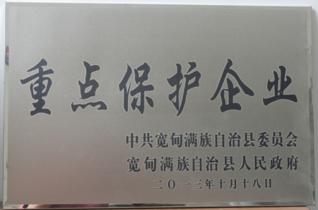 重點(diǎn)保護(hù)企業(yè) 重點(diǎn)保護(hù)企業(yè)