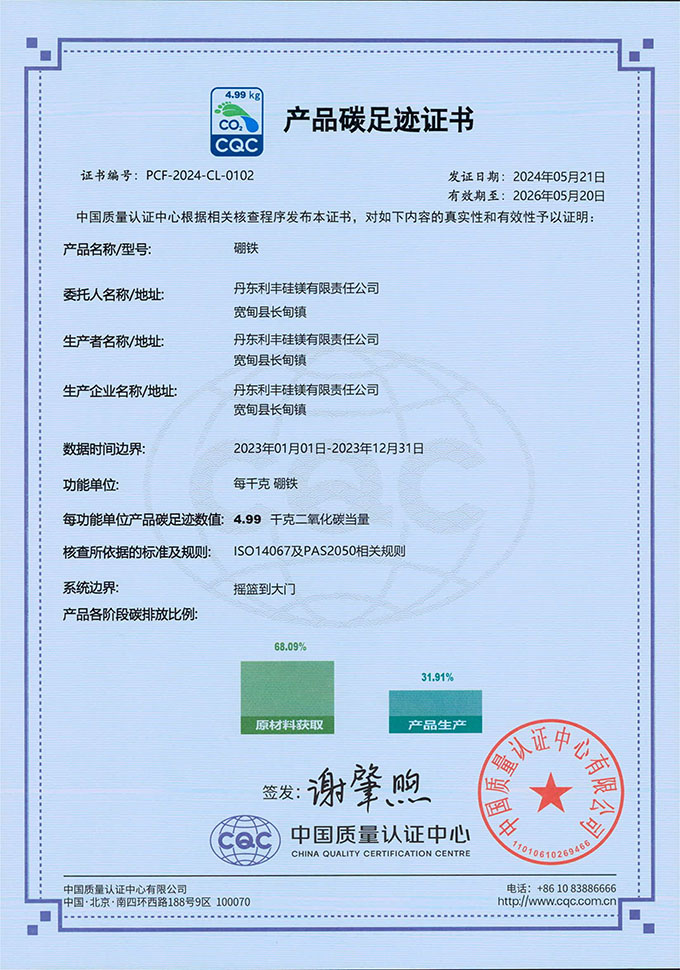 產(chǎn)品碳足跡證書(shū) 產(chǎn)品碳足跡證書(shū)